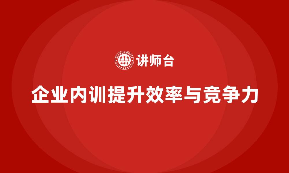 文章如何制定一个高效的企业内训计划？的缩略图
