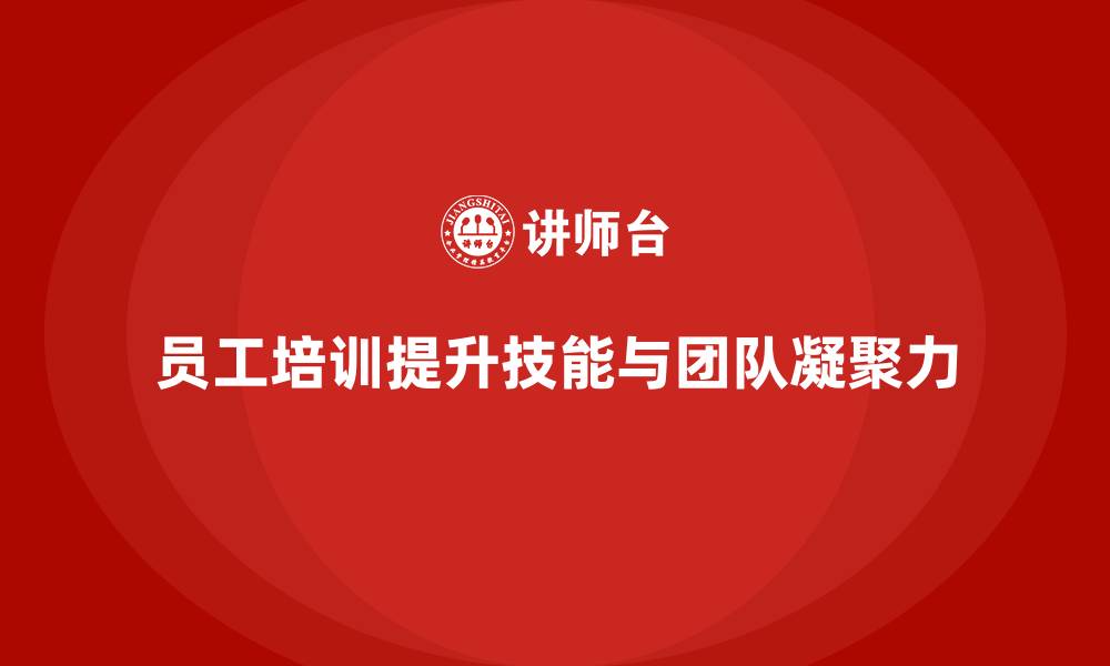 文章如何高效组织一场企业内训活动？的缩略图