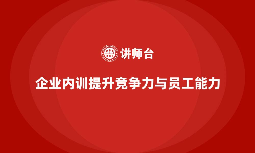 文章企业内训支出是否值得？数据解析成本效益的缩略图