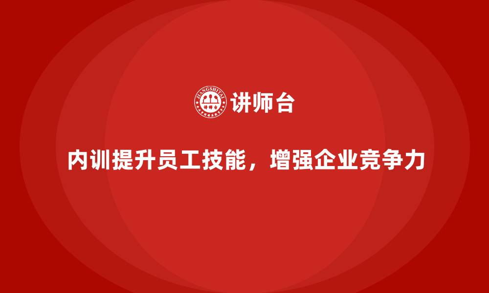 文章企业内训如何激励员工实现职业目标？的缩略图