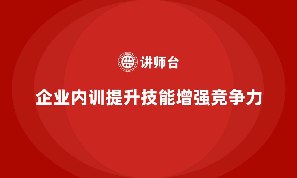 文章企业内训支出是否值得？ROI分析详解的缩略图