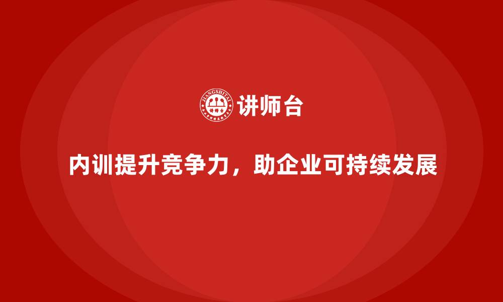 文章中小企业内训计划如何实现收益最大化？的缩略图