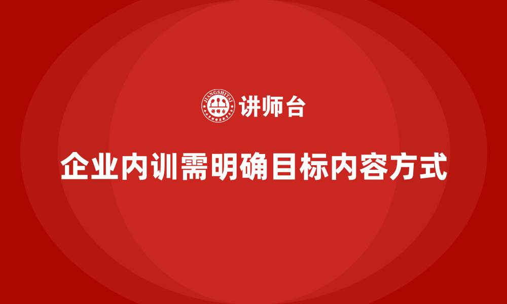 文章如何让企业内训真正走出“走过场”的误区？的缩略图