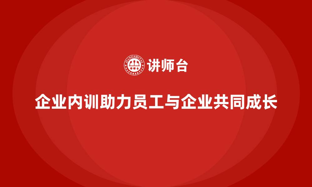 文章企业内训如何通过知识传递增强员工成长潜力？的缩略图