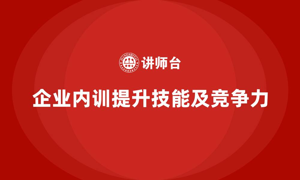 文章企业内训的溢出效应：不仅仅是技能提升的缩略图