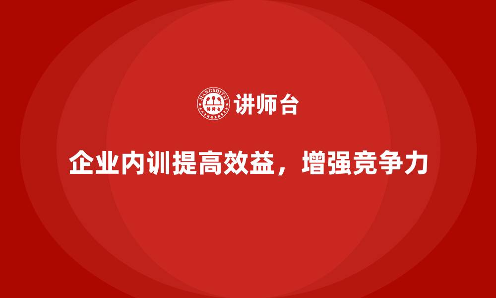 文章企业内训真的值吗？用数据告诉你它的投资回报率的缩略图
