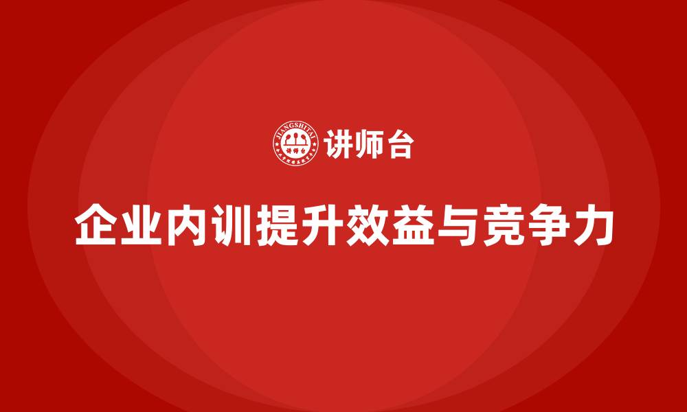 文章企业内训的ROI分析：你真的能看得见的收益的缩略图