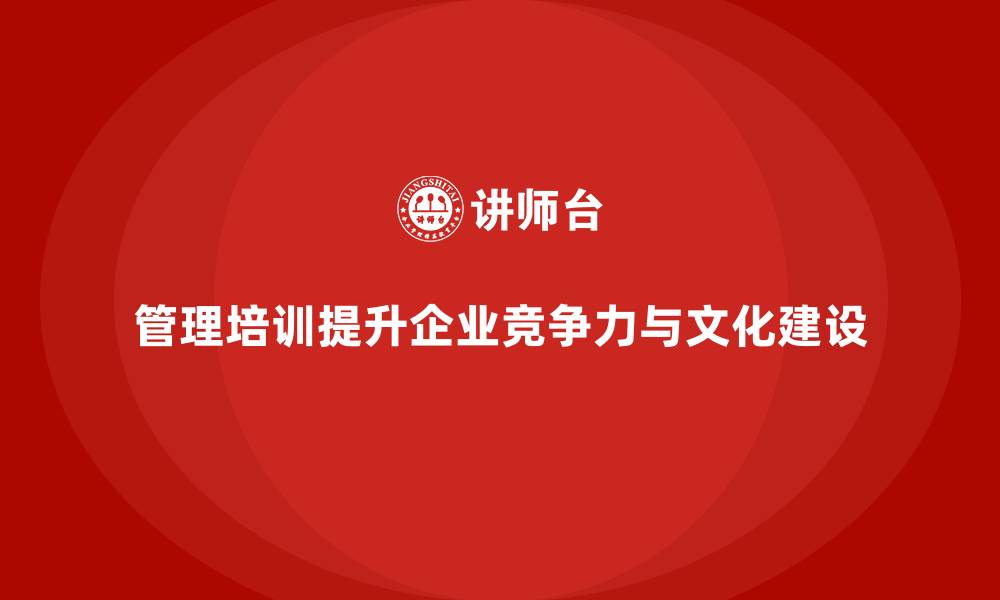 文章管理培训为何成为企业发展中的必修课？的缩略图