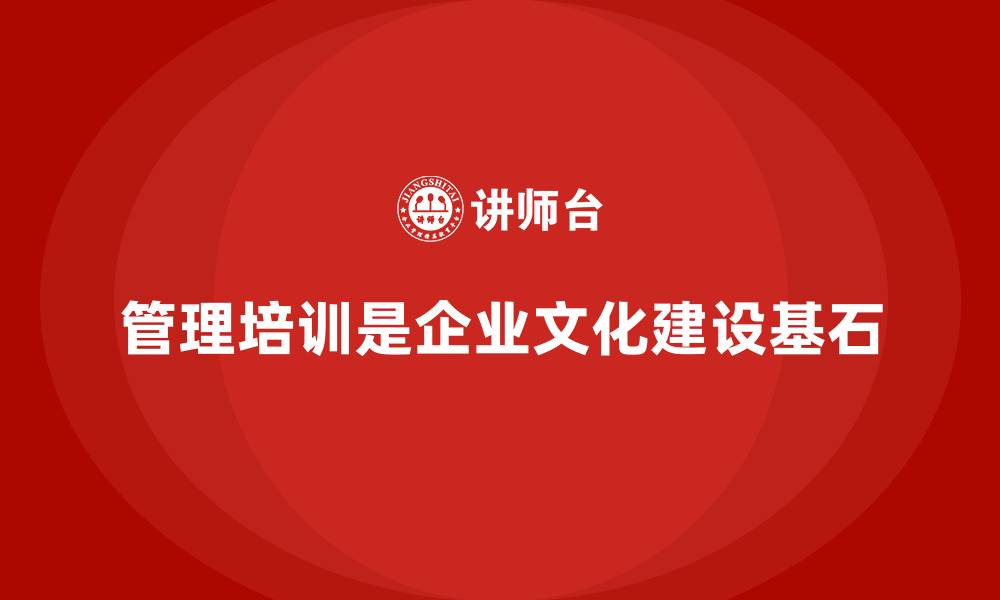 文章管理培训如何成为企业文化建设的基石？的缩略图