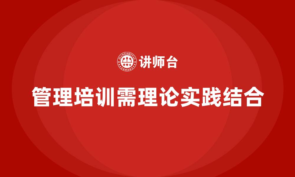 文章企业管理培训如何将理论转化为实践价值？的缩略图