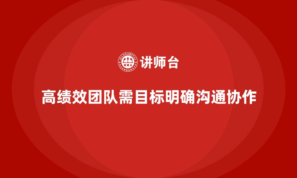 文章企业内训课程：高绩效团队形成的关键训练的缩略图