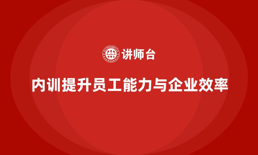 文章企业内训课程提升一线生产问题解决能力的缩略图