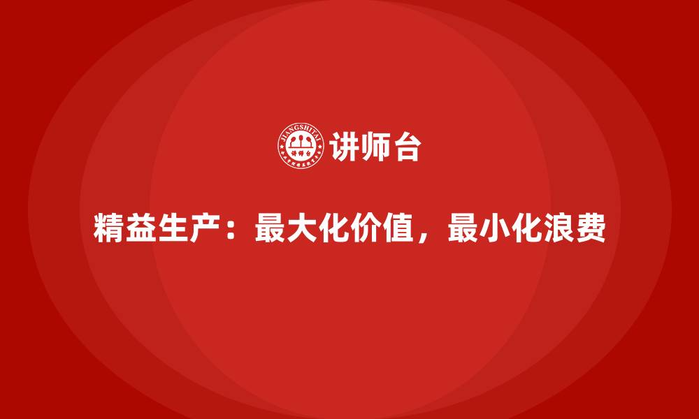 文章精益生产入门，价值流培训课程带路的缩略图