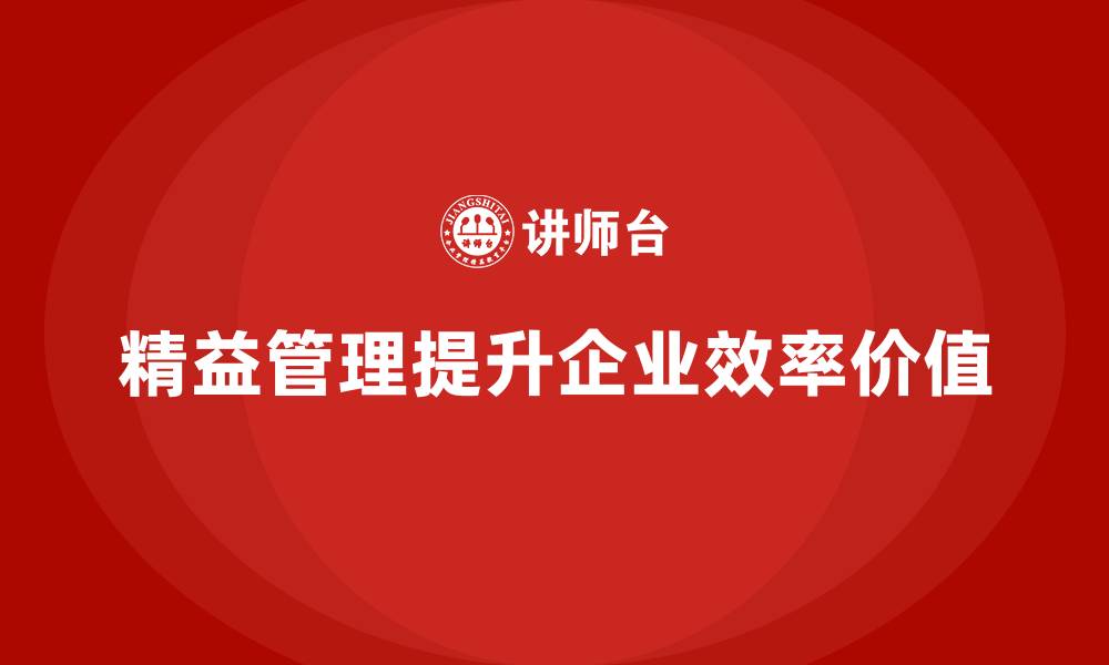 文章企业精益改进从VSM价值流培训起航的缩略图