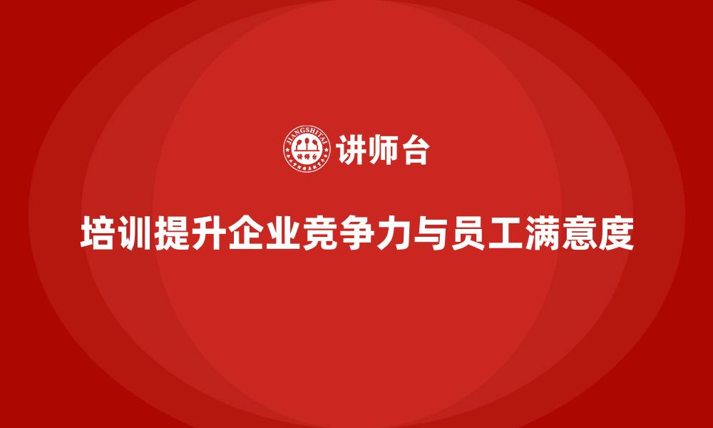 文章员工培训课程帮助企业打造专业化团队的缩略图