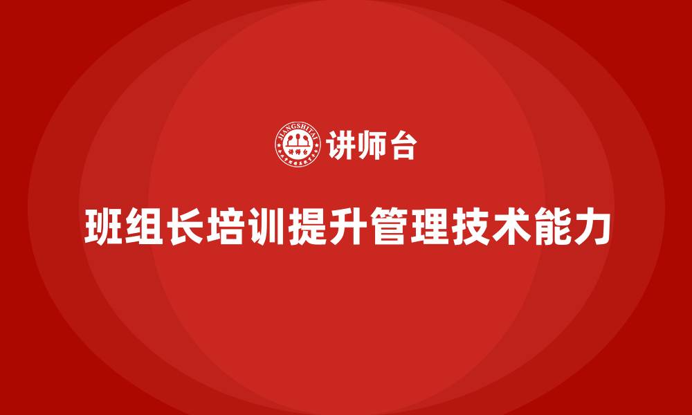 文章生产班组长的培训的缩略图