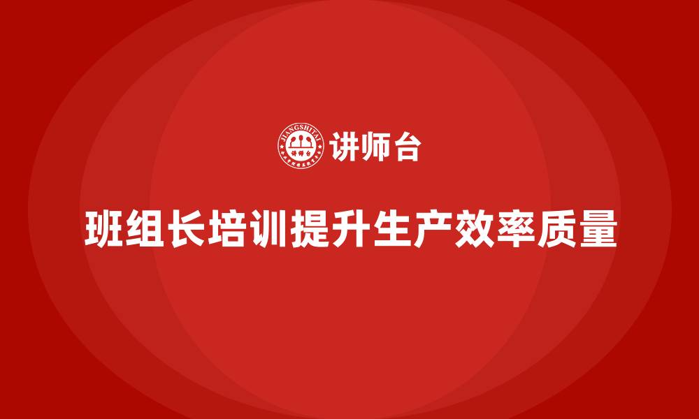 文章工厂班组长培训的缩略图
