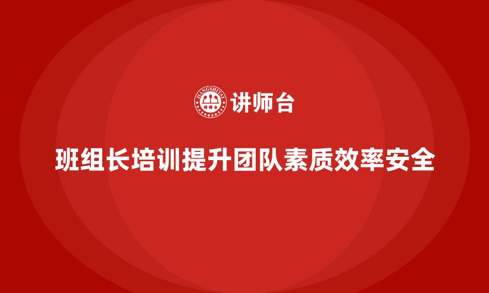 文章班组长对员工的培训的缩略图