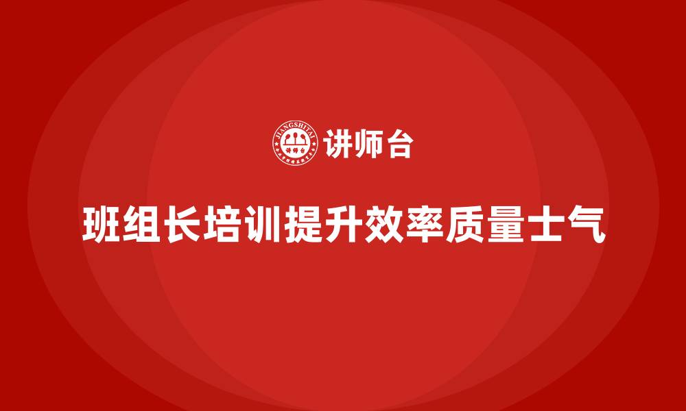 文章现场班组长培训的缩略图