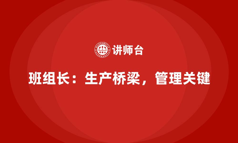 文章生产车间班组长岗位职责的缩略图