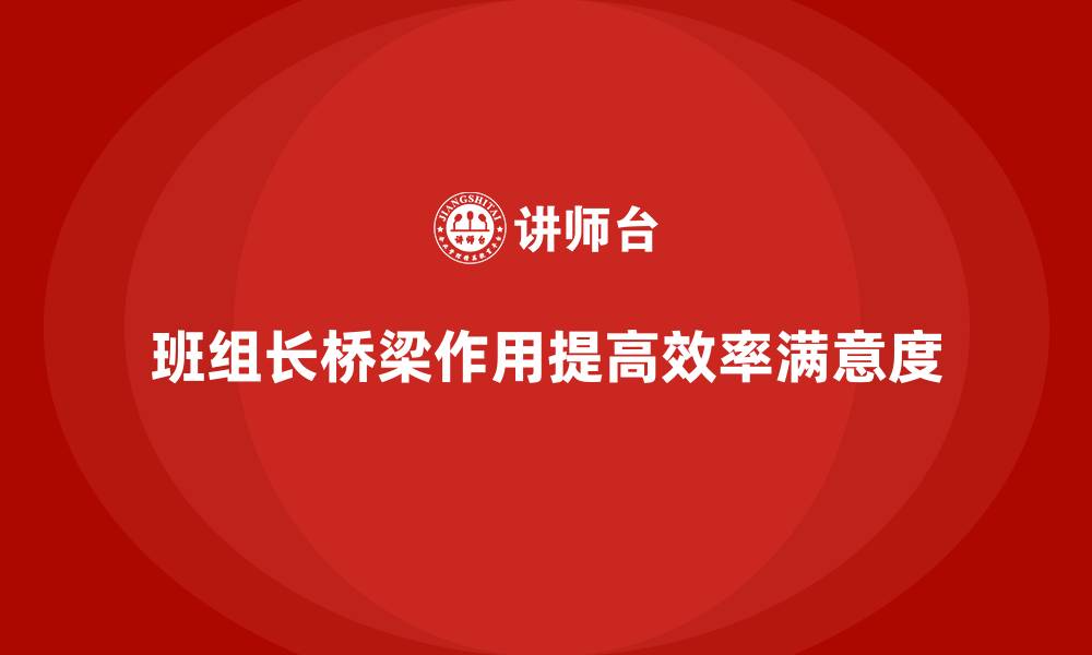 文章班组长如何管理好班组的缩略图