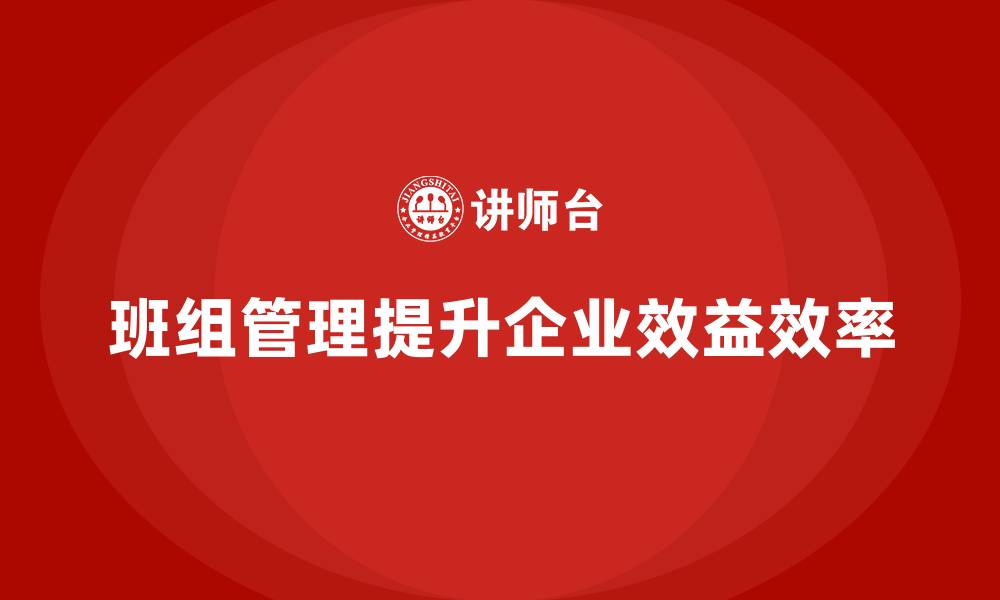 文章班组人员管理的缩略图