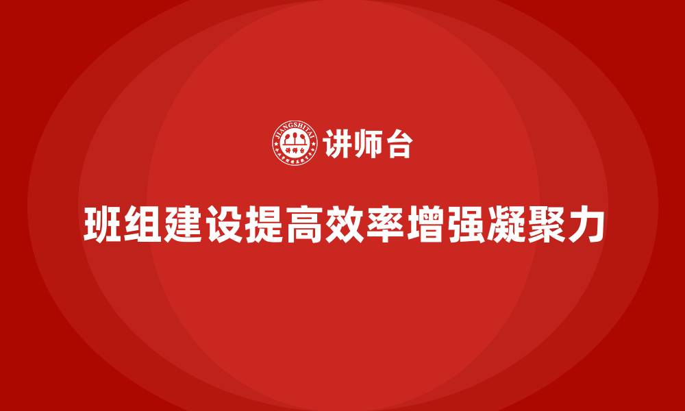 文章优秀班组建设方案的缩略图
