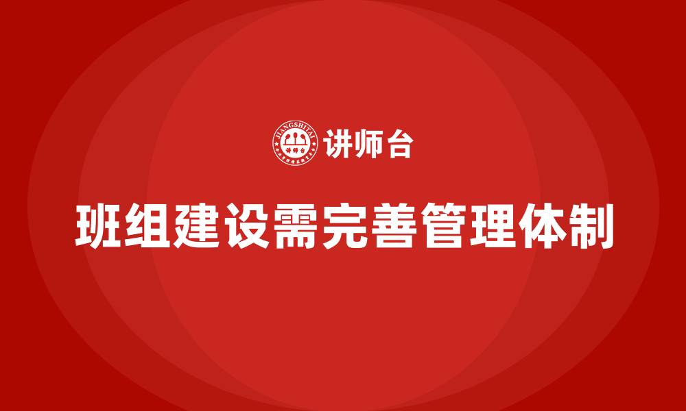 文章班组建设存在的问题的缩略图