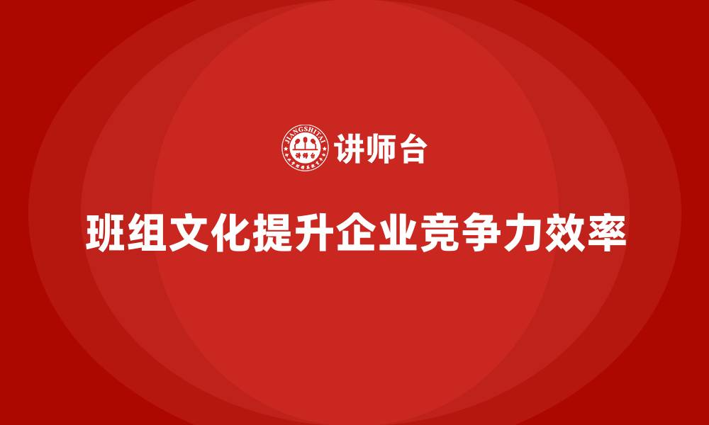 文章班组文化建设总结报告的缩略图