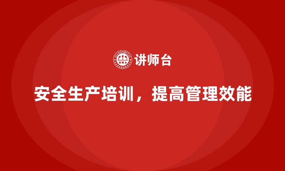 文章生产车间安全管理培训，推动安全生产责任制落实的缩略图