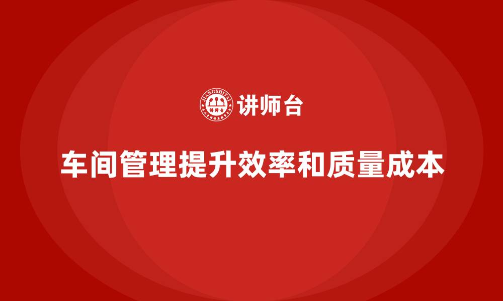 文章车间现场管理的最佳实践案例分享的缩略图