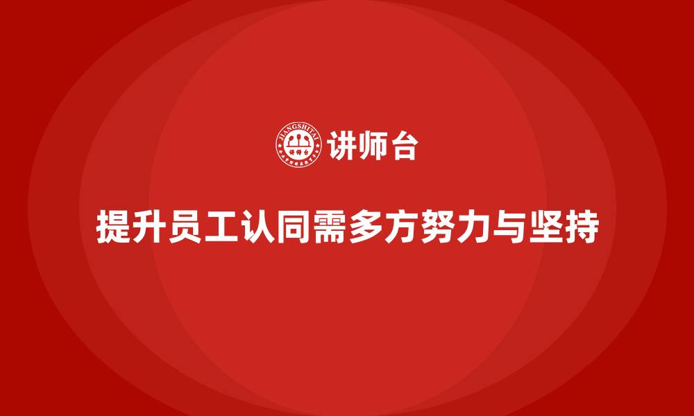 文章车间现场管理：如何提升员工对管理的认同的缩略图