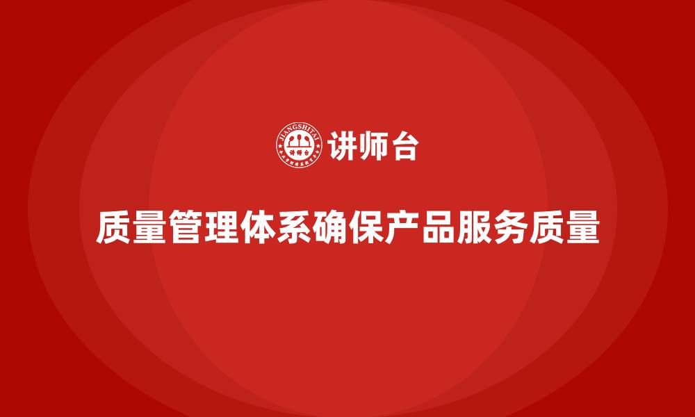 文章质量管理体系：从理论到实际应用的缩略图