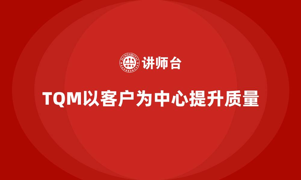 文章企业如何通过全面质量管理实现质量控制？的缩略图