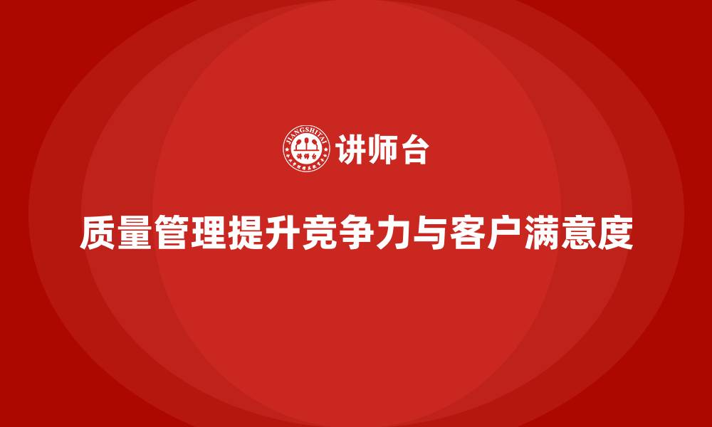 文章全面质量管理：降低质量缺陷率的秘诀的缩略图