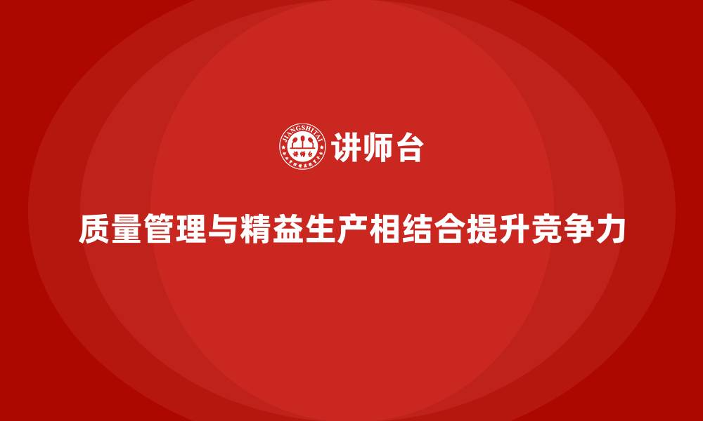 文章生产质量管理与精益生产的结合的缩略图
