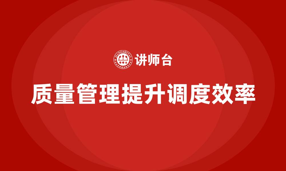 文章生产质量管理如何优化生产调度效率的缩略图