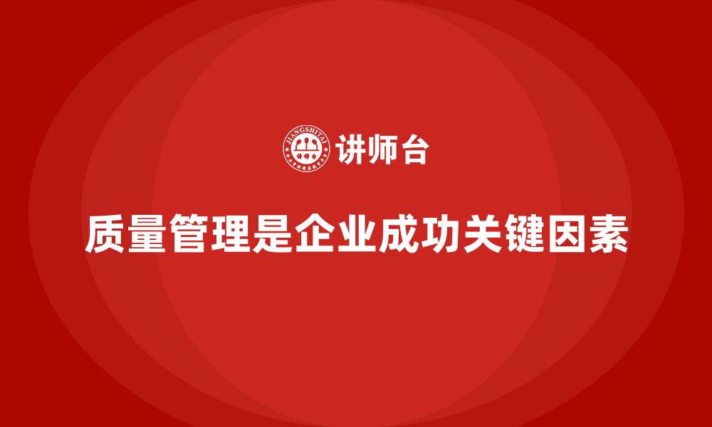 文章生产质量管理如何提高工作质量标准的缩略图
