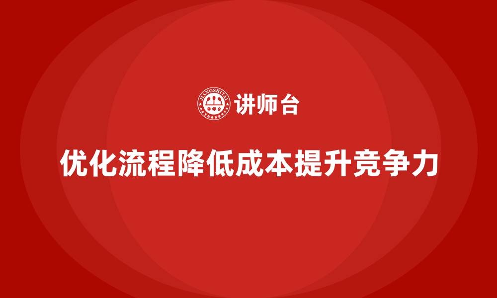 文章企业如何通过运营成本管理控制生产成本？的缩略图