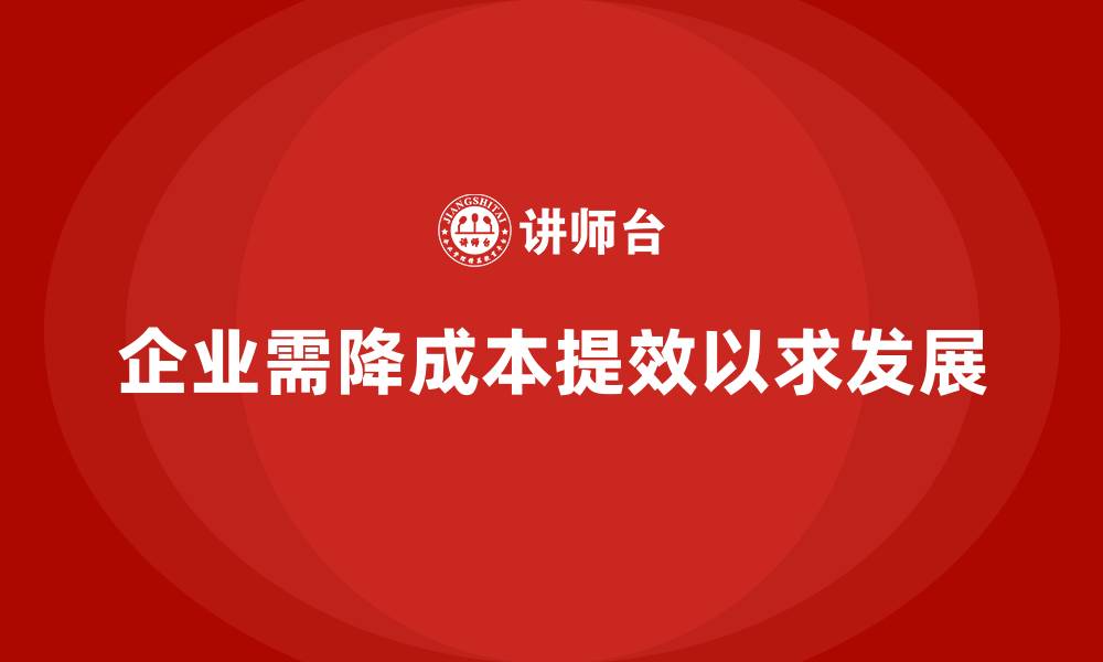 文章运营成本管理：降低成本，提升工作效能的缩略图