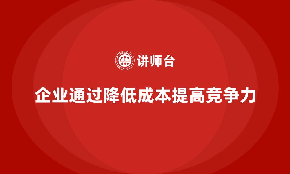 文章运营成本管理：减少浪费，提高工作效率的缩略图