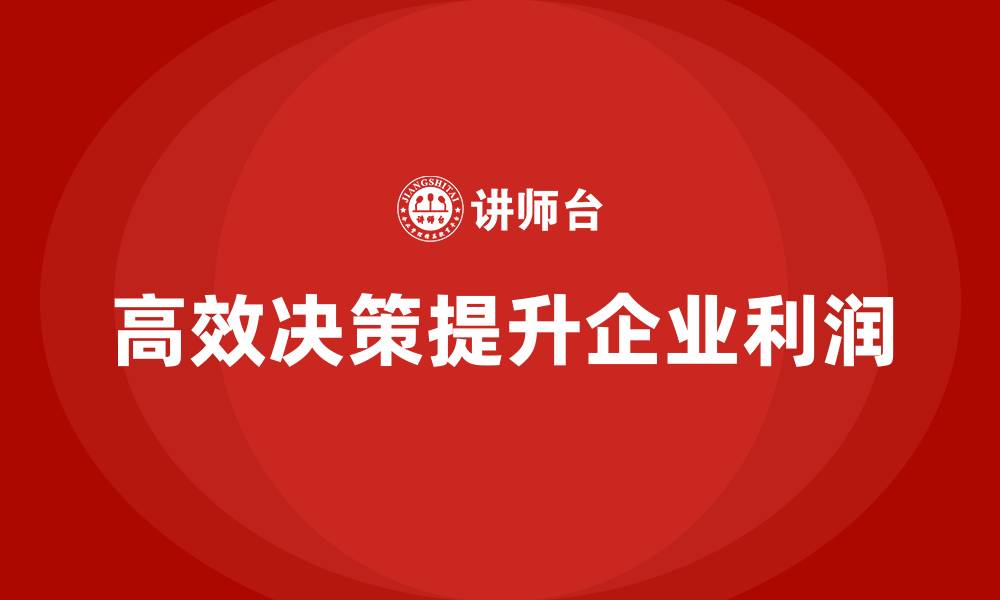 文章运营成本管理：高效决策，提升企业利润的缩略图