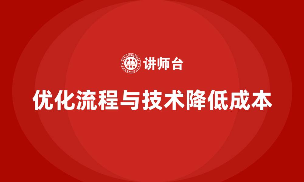 文章提升公司效率，降低不必要的运营成本的缩略图
