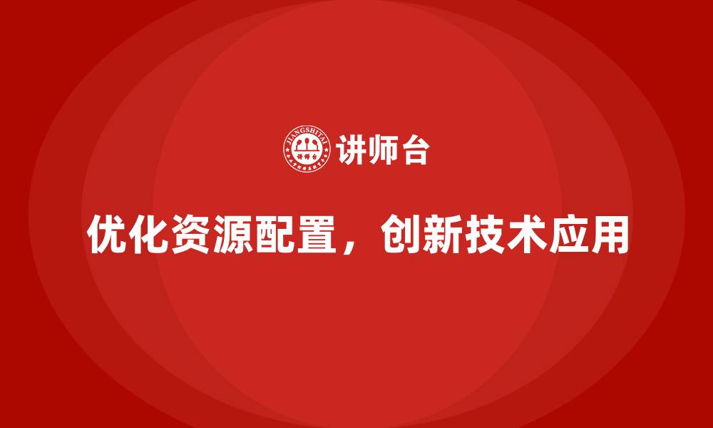 文章如何有效控制公司运营成本，提升竞争力？的缩略图