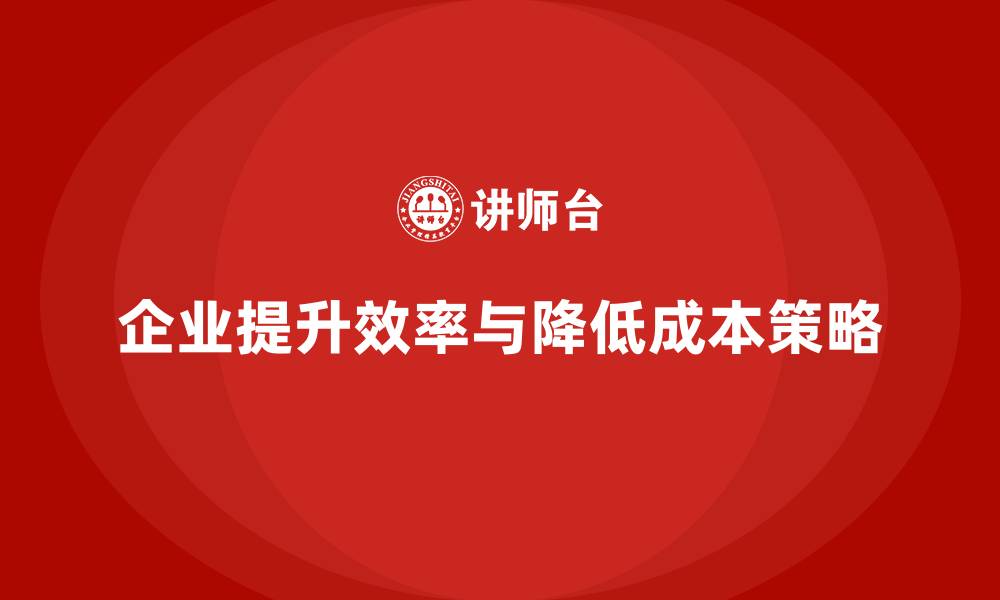 文章提升生产效率，减少公司运营成本的缩略图