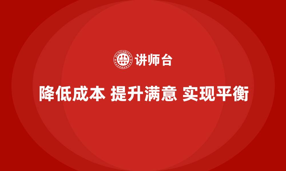 文章降低公司运营成本，提升员工满意度的缩略图