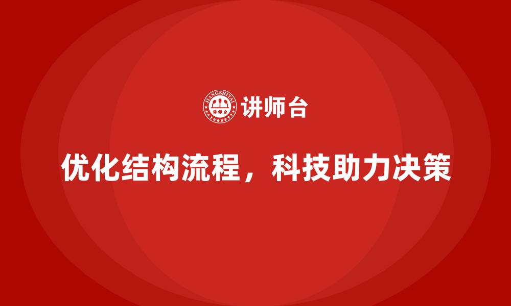文章降低公司运营成本，提高决策效率的技巧的缩略图
