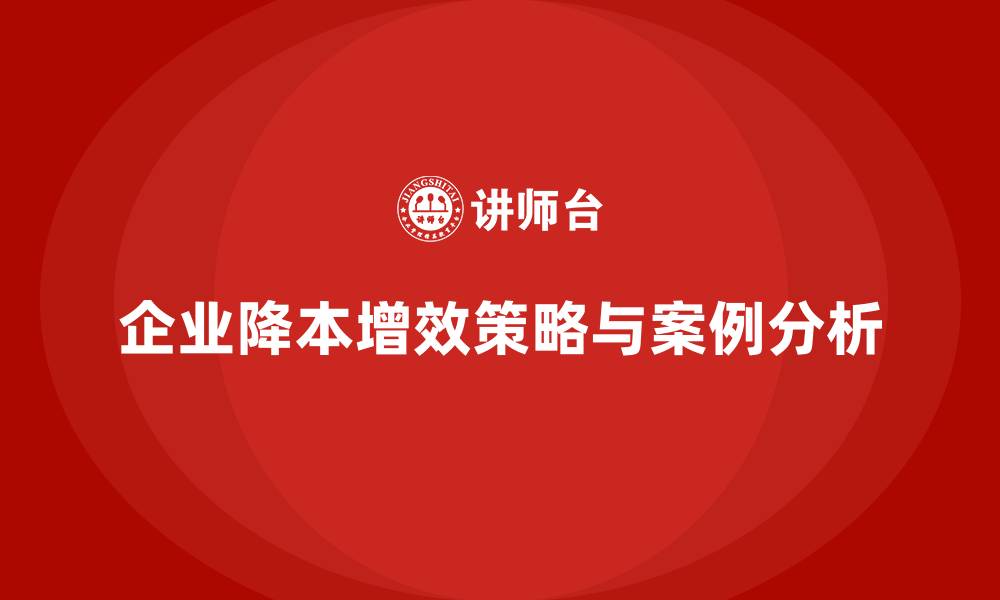 文章企业运营成本优化：如何提高资源利用率？的缩略图