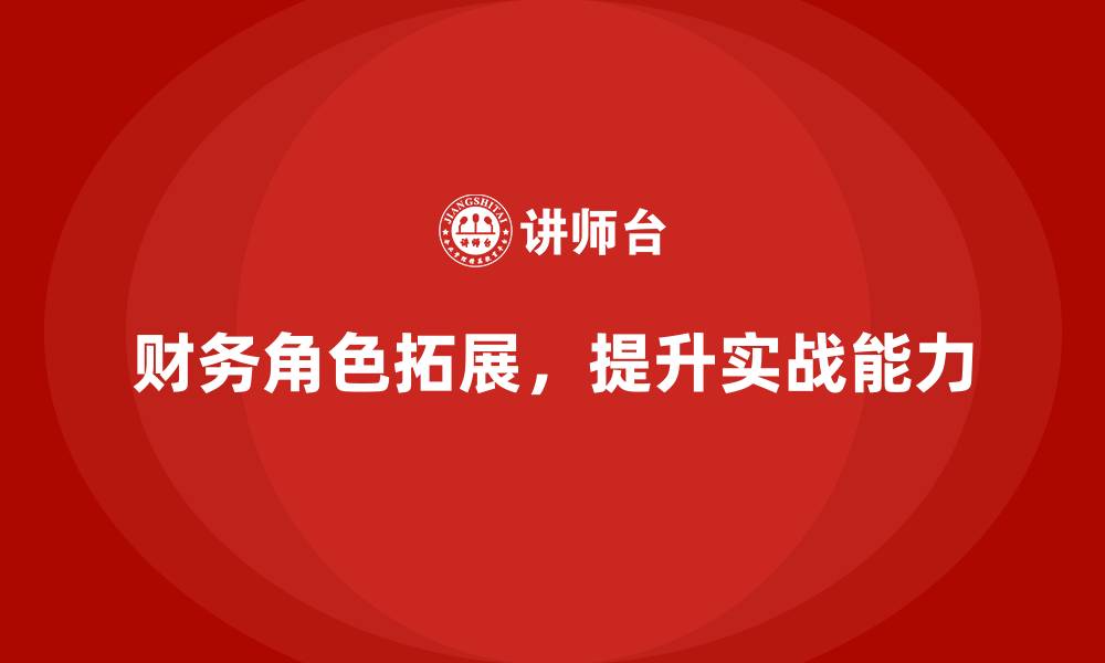 文章成本管理培训课程，提升财务人员实战能力的缩略图