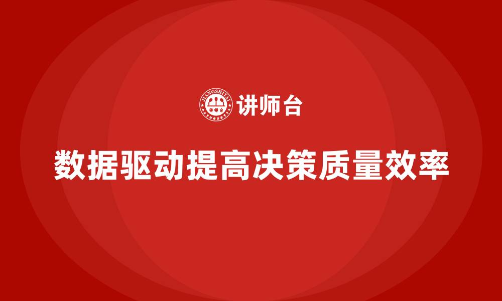 文章企业经营分析：如何通过数据优化决策流程？的缩略图